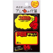 商店街でよく見るアレの付箋 プラカードC 22-6012
