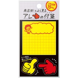 商店街でよく見るアレの付箋 黄ポスターA 22-6020