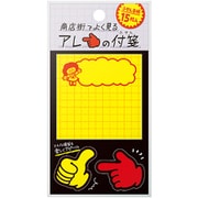 商店街でよく見るアレの付箋 黄ポスターA 22-6020