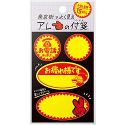 商店街でよく見るアレの付箋 割引シールC 22-6032