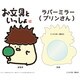 お文具といっしょ ラバーミラー プリンさん [キャラクターグッズ]