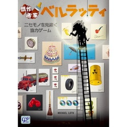 贋作画家 ベルラッティ [ボードゲーム]