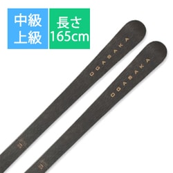 スキー板「オガサカスキー U-FS1/GD 11001352 165cm」+ビンディング「マーカー FDT 12 TPX BK×AN付モデル」セット [24-25 モデル 中級・上級]