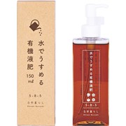 自然暮らし 水でうすめる有機液肥 150ml YE150ML