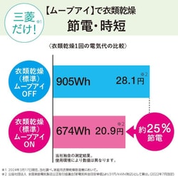 ヨドバシ.com - 三菱電機 MITSUBISHI ELECTRIC 衣類乾燥除湿機 ヨドバシ.com - 三菱電機 MITSUBISHI ELECTRIC 衣類乾燥除湿機