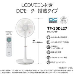 ヨドバシ.com - 東芝 TOSHIBA リビング扇風機 DCモーター搭載 リモコン付き ホワイト TF-30DL27（W） 通販【全品無料配達】