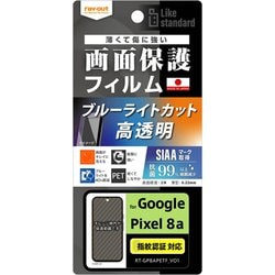 RT-GP8AF/DM [Google Pixel 8a用 Like standard フィルム 衝撃吸収 ブルーライトカット 光沢 抗菌・抗ウイルス 指紋認証対応]