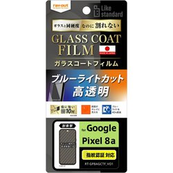 RT-GP8AFT/V12 [Google Pixel 8a用 Like standard フィルム 10H ガラスコート 耐衝撃 ブルーライトカット 光沢 指紋認証対応]