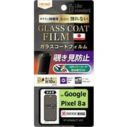 RT-GP8AFT/P1 [Google Pixel 8a用 Like standard フィルム 10H ガラスコート 耐衝撃 180° 覗き見防止]