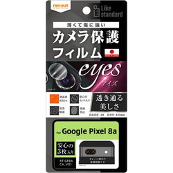 RT-GP8AFT/CA [Google Pixel 8a用 Like standard フィルム 指紋防止 カメラレンズ eyes 3枚入り]