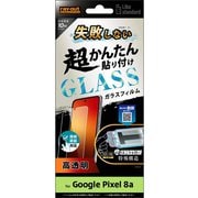 RT-GP8AFK/SCG [Google Pixel 8a用 Like standard 失敗しない 超かんたん貼り付け キット付き ガラスフィルム 10H 光沢 指紋認証対応]