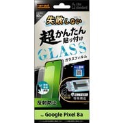 RT-GP8AFK/SHG [Google Pixel 8a用 Like standard 失敗しない 超かんたん貼り付け キット付き ガラスフィルム 10H 反射防止 指紋認証対応]
