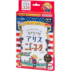 おうちで謎解き！ 恥ずかしがり屋のアリス ニューヨークへ行く [ボードゲーム]