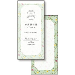 限定 フルールデパピエ 一筆箋 GREEN S4806