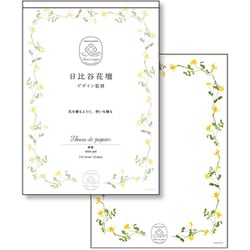限定 フルールデパピエ 便箋 YELLOW S4808