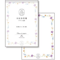 限定 フルールデパピエ 便箋 PURPLE S4810