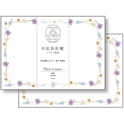 限定 フルールデパピエ封筒 PURPLE S4814