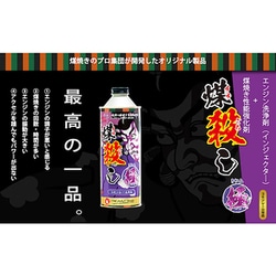 煤殺し 極　500ml 新品未開封 DPFドットコム 煤殺し 極 500ml エンジン洗浄+煤焼き性能強化剤
