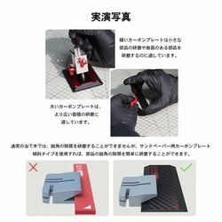 サンドペーパー用カーボンプレート 傾斜タイプ [CFB-25]