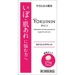 新ヨクイニンタブレット クラシエ 270錠 内容量：30日分 [第3類医薬品 漢方薬・生薬]
