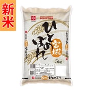 宮城県産 ひとめぼれ 5kg 令和7年産