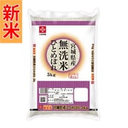 無洗米 宮城県産 ひとめぼれ 5kg 令和7年産