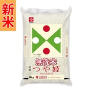 無洗米 山形県産 つや姫 5kg 令和7年産