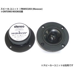 ヨドバシ.com - 共立プロダクツ Wavecor 6cmユニット対応
