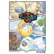 いさましいちびっこ炊飯器 TRPG [ボードゲーム]