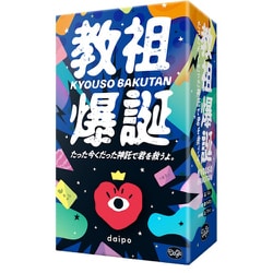 教祖爆誕 たった今くだった神託で君を救うよ。 [ボードゲーム]