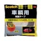 PCA-20R [車輌用両面テープ 20mmx10m （耐候性に優れたアクリル系接着テープ・屋外用）]
