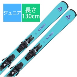 スキー板「FISCHER RANGER JR JRS P21424 130cm」+ビンディング「FISCHER FS 7 GW CA JRS T80322 ブレーキ78mm」セット [24-25 モデル ジュニア]