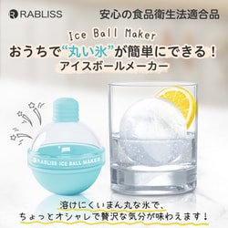 RABLISS アイスボールメーカー KO340