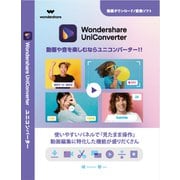 UniConverter14 永続ライセンス PKG版 Windows対応