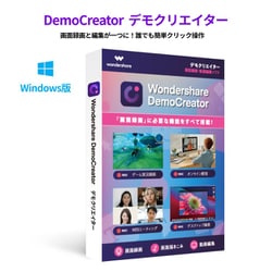 DemoCreator 永続ライセンス PKG版 Windows対応