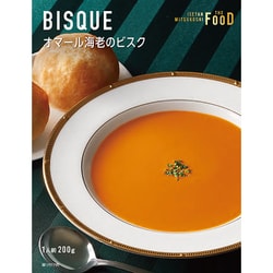 エムアイフードスタイル オマール海老のビスク 200g