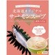 北海道の食卓 北海道オリジナル サーモンスープ 3人前 51.6gx3