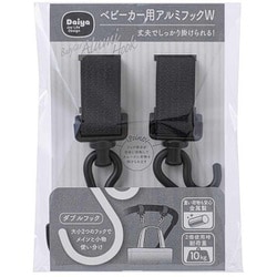 ベビーカー用アルミフック W型 2P ブラック