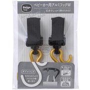 ベビーカー用アルミフック L型 2P グレー