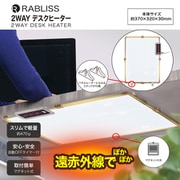 RABLISS 2WAパネルヒーター KO301