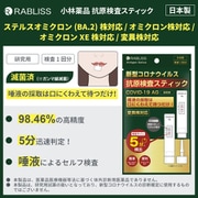 新型コロナウイルス抗原検査スティック COVID-19 AG オミクロン株対応 KO315