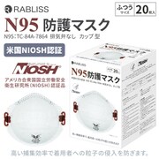 K0313 [NIOSH N95マスク カップ型 20枚]