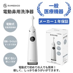 鼻洗浄器 KA700