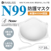 K0336 [NIOSH N99防護マスク カップ型 10枚]