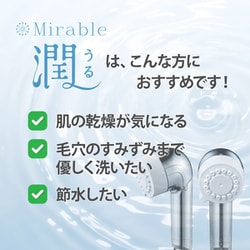 ヨドバシ.com - ミラブル Mirable シャワーヘッド ミラブル潤