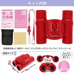 ヨドバシ.com - クロスロード 推し活 双眼鏡 コンサートに最適な