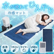 ひんやり水流快眠マット2 (マットカラー紺) MBLTFLSWH