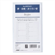 システム手帳用リフィル バイブルサイズ 夢・目標・ありたい姿 BRF0401