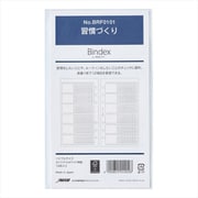 システム手帳用リフィル バイブルサイズ 習慣づくり BRF0101