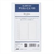 システム手帳用リフィル バイブルサイズ やりたいこと100 BRF1401